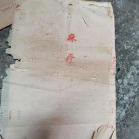 南海县名家中医教材，麻疹，肝硬化腹水病例总结，中西医学术交流会文集等，手秒中医方，有油印