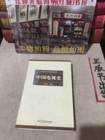 中國電視史