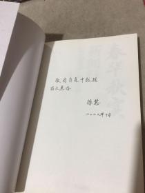 春华秋实新闻行