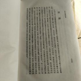 中国文学批评通史（七）近代卷.