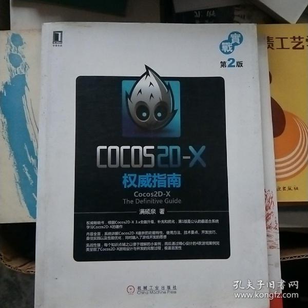 Cocos2D-X权威指南（第2版）