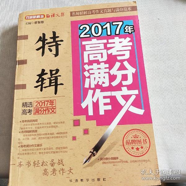 2017年高考满分作文特辑