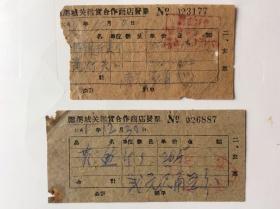 60年代潍溪城关杂货合作商店发票（二张）