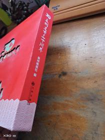 泉州建市30周年