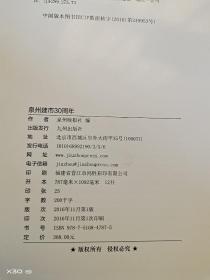 泉州建市30周年