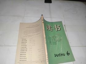 读书1991.6]