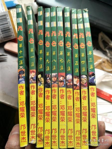 漫画：拳皇97 珍藏合订本 1-11册全（缺第2册）