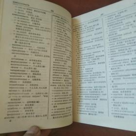 《俄汉经贸词典》正版书 对外经济贸易大学俄语教研室编 1992年印 3500册 私藏 书品如图.