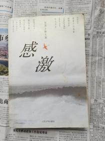 贺茂之散文选  感激