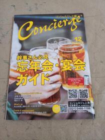 Concierge
幹事さん必見
宴会
忘年会片
ガイド