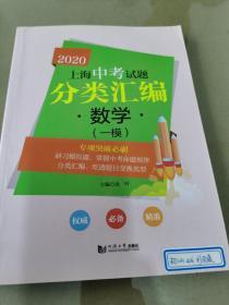 2020上海中考试题分类汇编数学（一模）