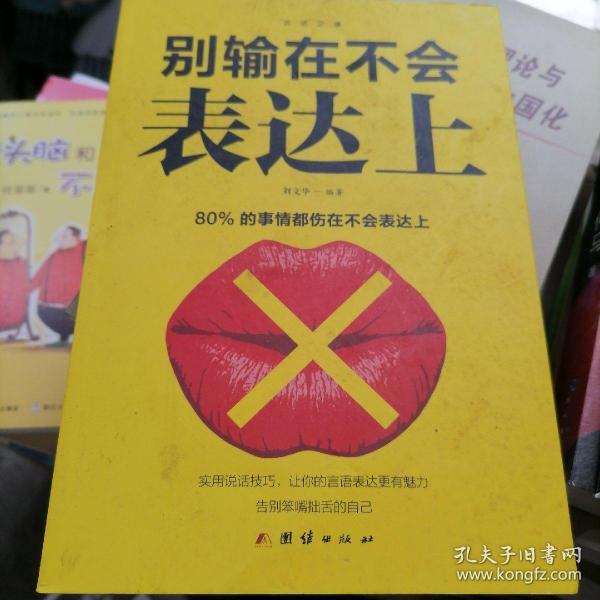 口才与训练5本书籍说话心理学别输在不会表达上高情商人际交往口才交际提升书籍高情商聊天术