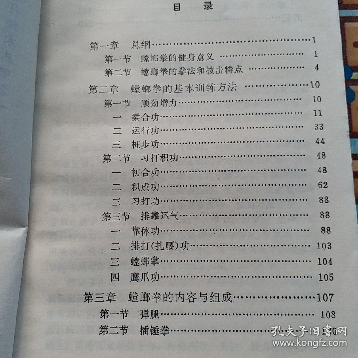 七星螳螂拳