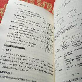 企业管理实务丛书·管理实务操作工具箱1：战略管理工具与案例