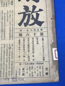 1937年 中国共产党政治理论刊物 《解放》第一卷 第16期 内容有 论全面的全民族抗战  战时财政经济问题 抗战中的青年学生  大开本 26.2*18.3