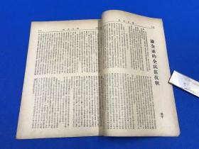 1937年 中国共产党政治理论刊物 《解放》第一卷 第16期 内容有 论全面的全民族抗战  战时财政经济问题 抗战中的青年学生  大开本 26.2*18.3