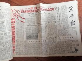 宣恩报1958年8月一12月（有76张）每隔一天1份 有2份被裁剪了一部分其它完好