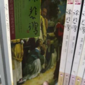 徐悲鸿——478幅作品堪比大师作品全集（上下册）