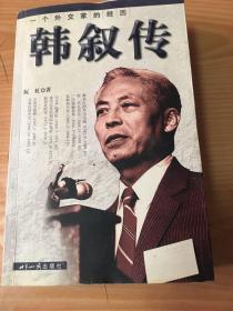 韩叙传 （内有葛绮云签名和信一封）4架-2