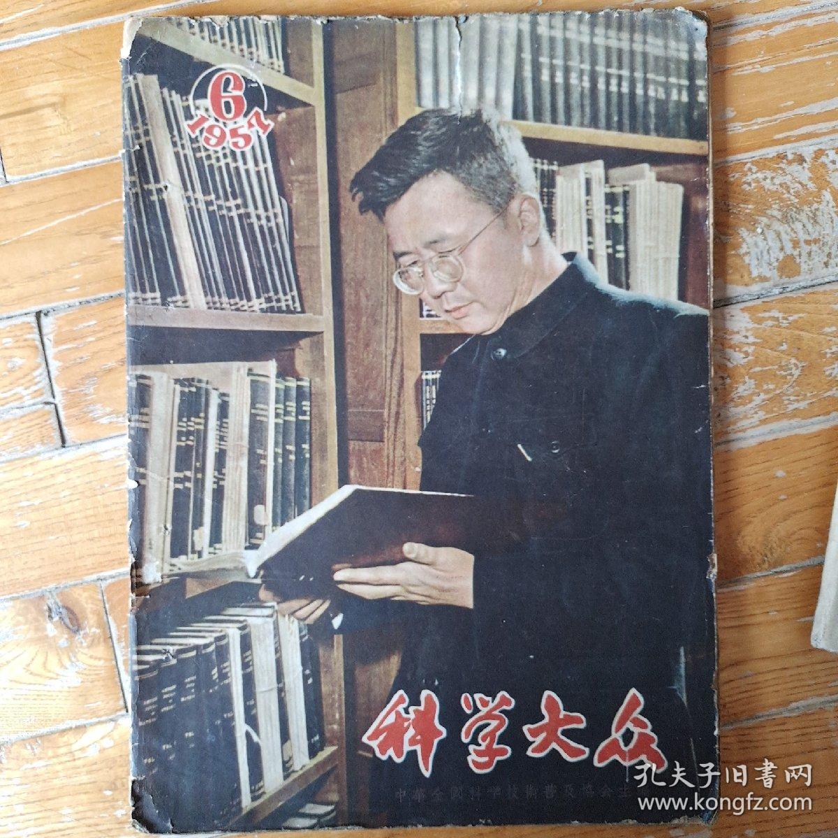 科学大众（1957年第6期）