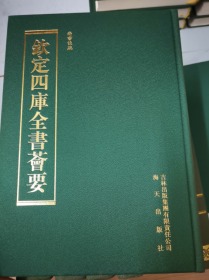 钦定四库全书荟要 （ 经部 书类 ）016--022册  （7册合售）