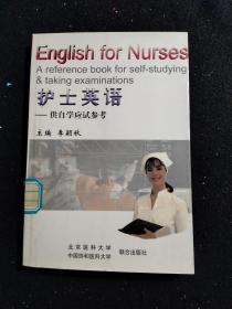 護(hù)士英語/供自學(xué)應(yīng)試參考