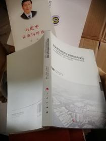 国家航空经济区规划创新与实践：郑州航空港经济综合实验区规划工作纪实