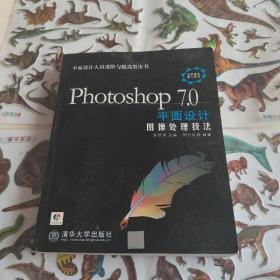 黑皮书Photoshop7.0平面设计图像处理技术