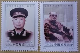 1999—19聂荣臻套票