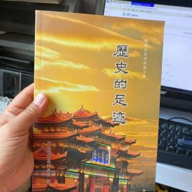 历史的足迹——商都文史资料第五辑