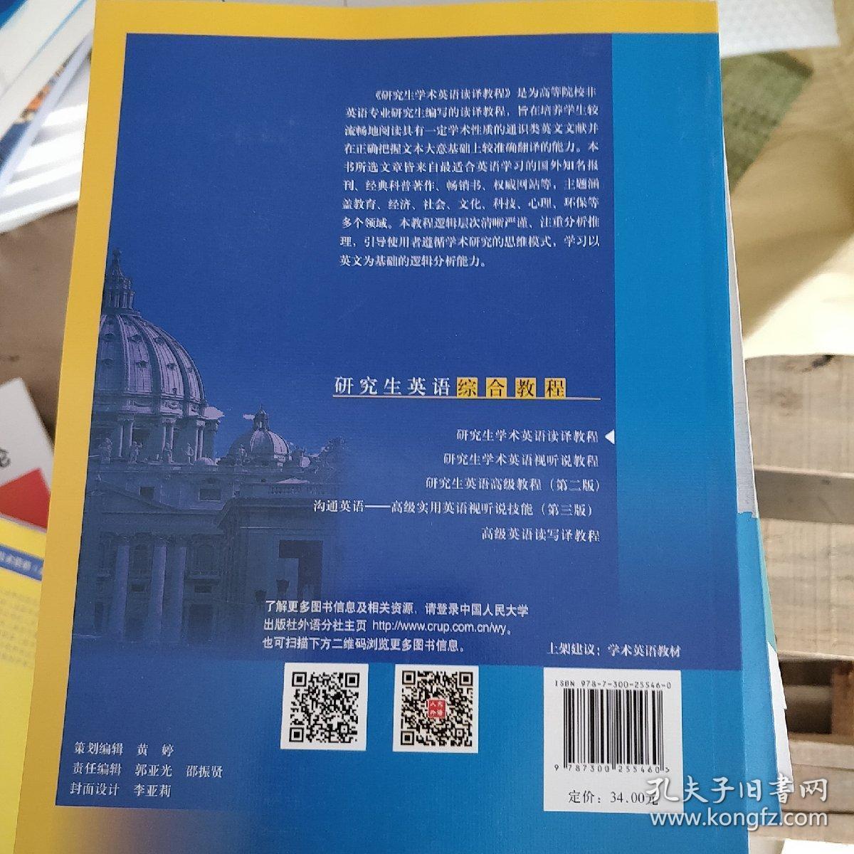 研究生学术英语读译教程(研究生英语综合教程)