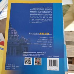 研究生学术英语读译教程(研究生英语综合教程)