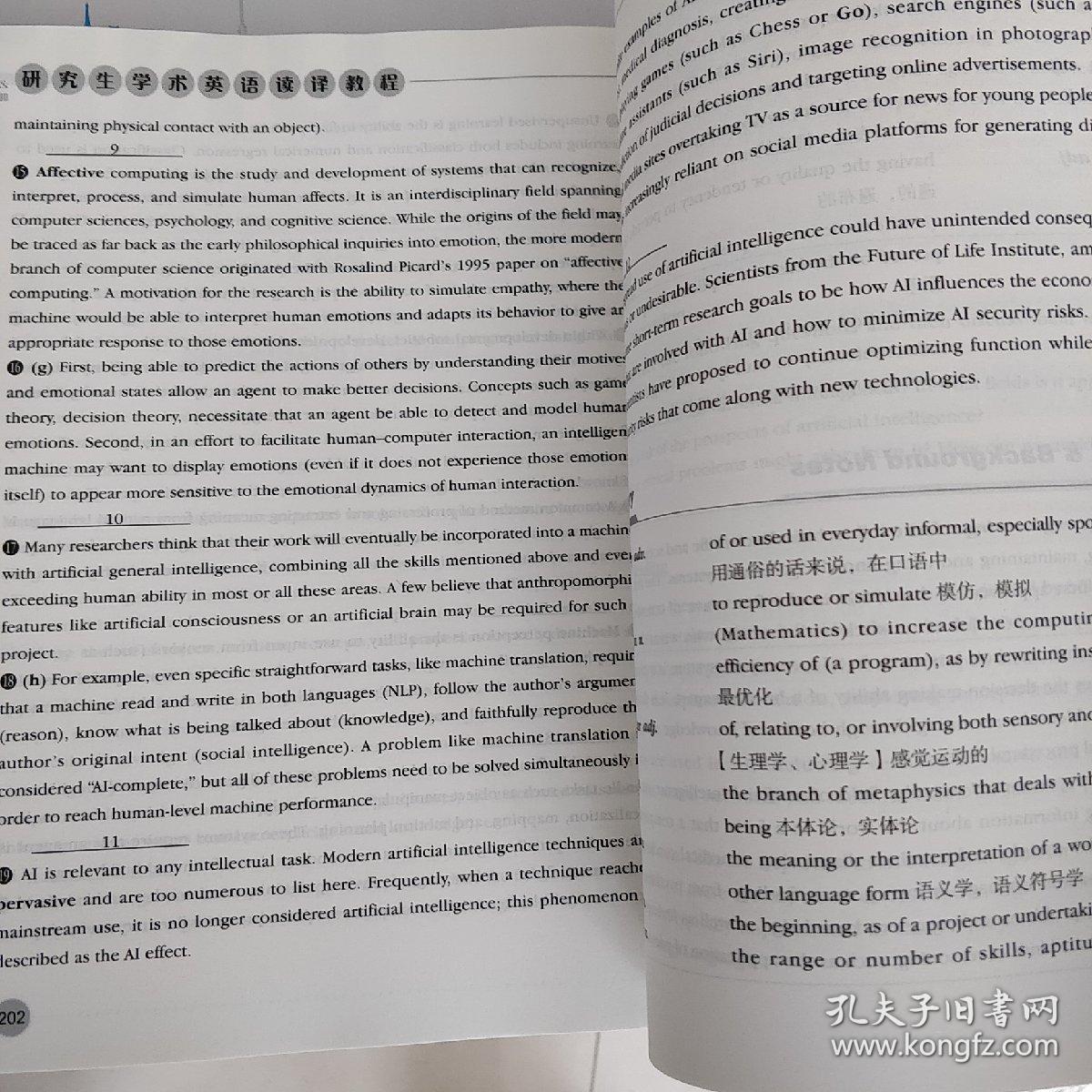 研究生学术英语读译教程(研究生英语综合教程)