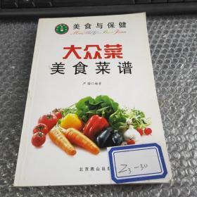 大众菜:美食菜谱