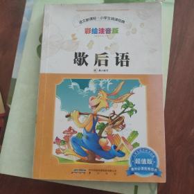 歇后语