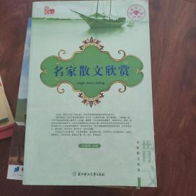 名家散文欣赏