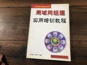 局域网组建实用培训教程