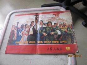 工农兵画报1972年1