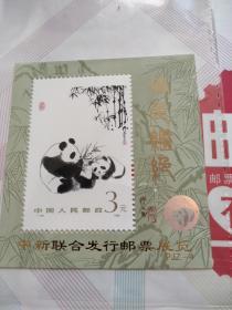 熊猫加字小型张，好品看好了拍售后不退。