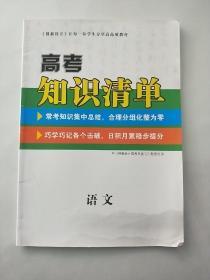 创新设计  语文 高知识清单