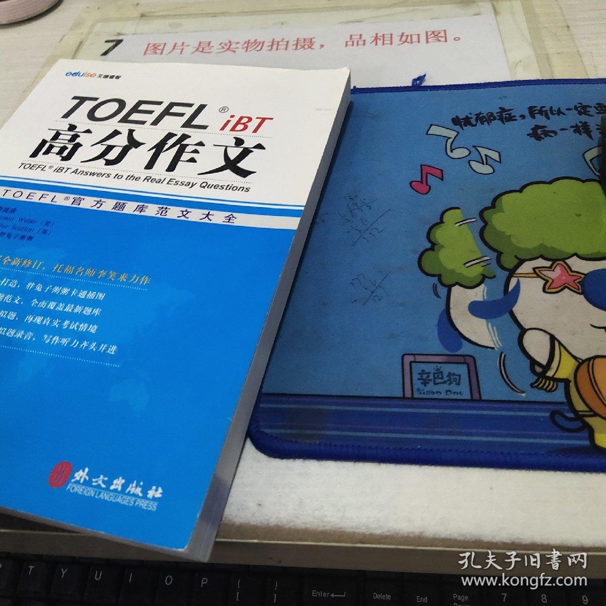 TOEFL iBT高分作文：TOEFL官方题库范文大全