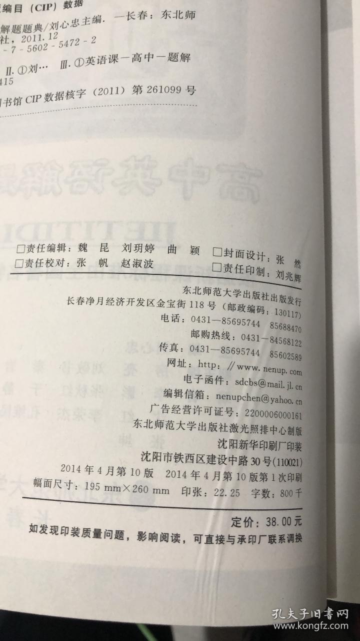 解题题典：高中英语解题题典