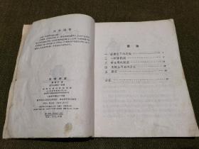 古峡迷雾 1963年一版四印 李天心绘图