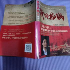 我的抗战：300位亲历者口述历史