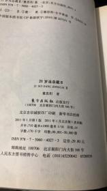 21岁当总裁2：承担起生命的责任