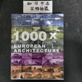 1000X EUROPEAN ARCHITECTURE（1～3册合售）