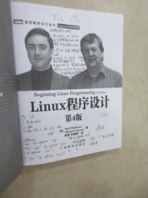 Linux程序设计：第4版、（有字迹）