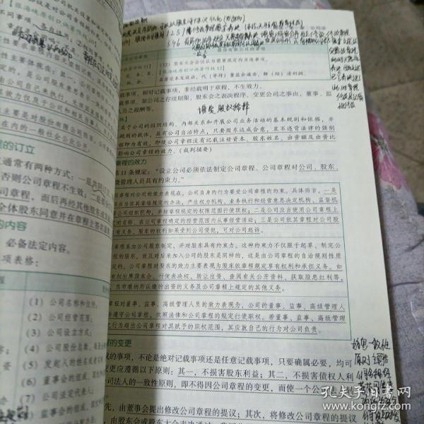 柏杜法考2020年国家统一法律职业资格考试商法、经济法攻略·精讲卷