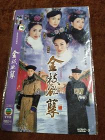 全新未拆封二碟装DVD《金枝欲孽》