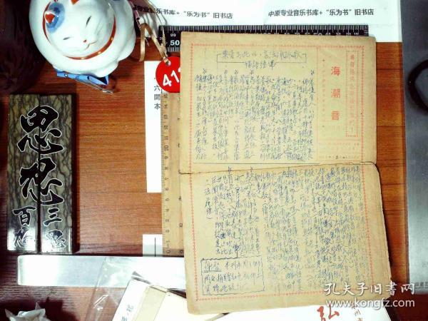 海潮音月刊 1951年3月手稿四页及佛教音乐手稿 等 正版现货A0063S